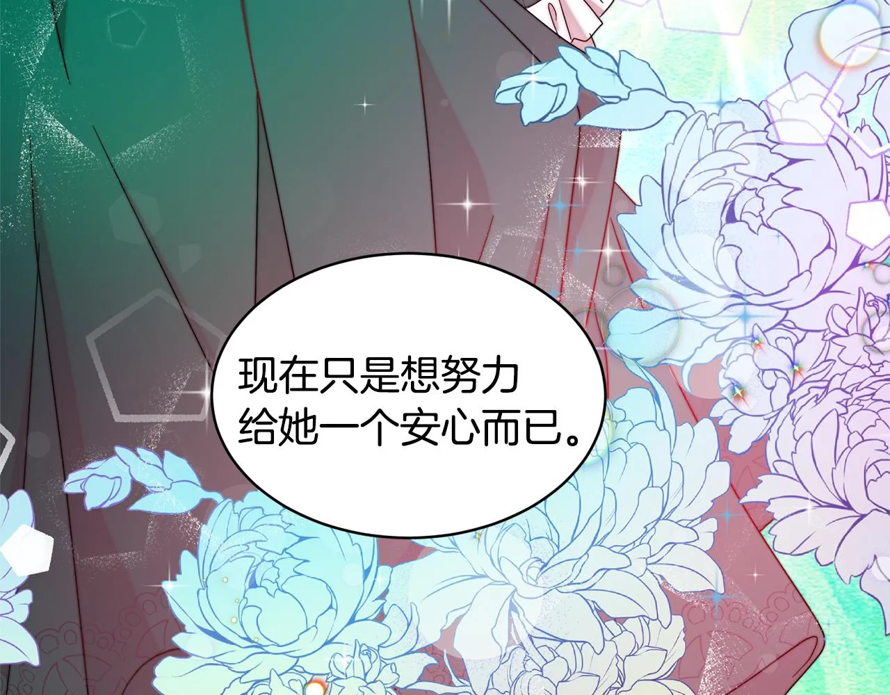 第35话 情敌出现!? 第18页