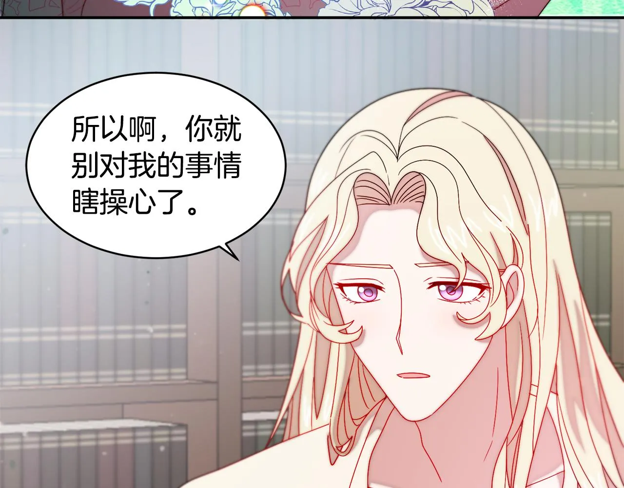 第35话 情敌出现!? 第19页