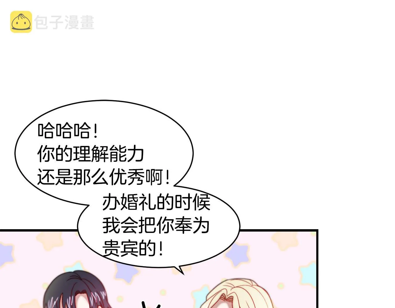 第35话 情敌出现!? 第23页