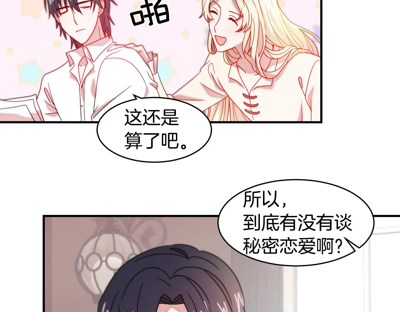第35话 情敌出现!? 第24页