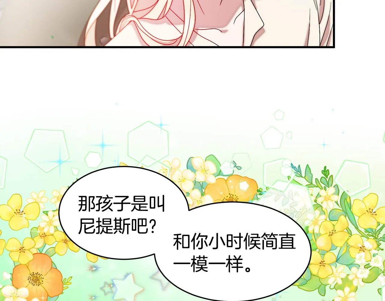 第35话 情敌出现!? 第27页