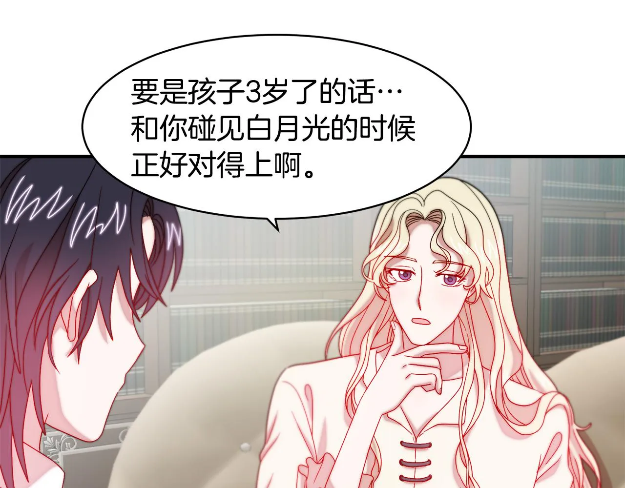 第35话 情敌出现!? 第33页