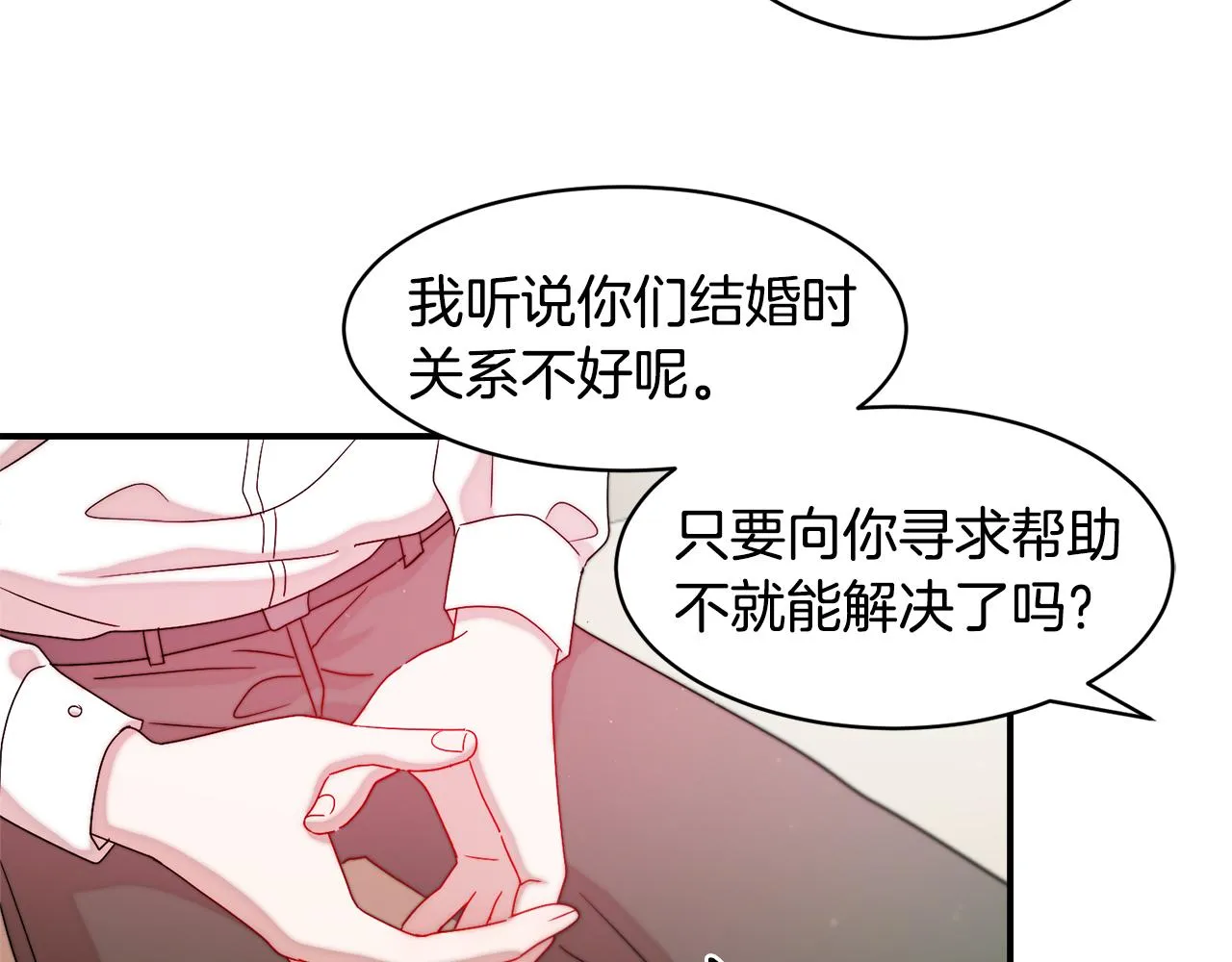 第35话 情敌出现!? 第39页