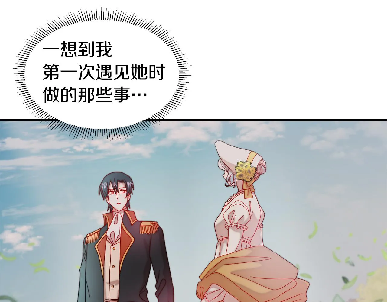 第35话 情敌出现!? 第42页