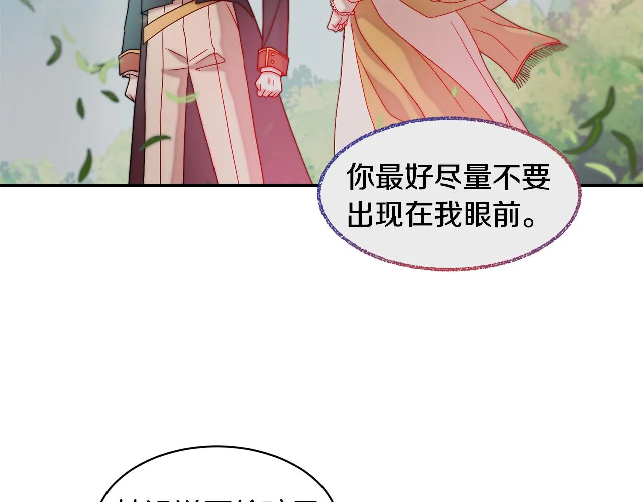 第35话 情敌出现!? 第43页