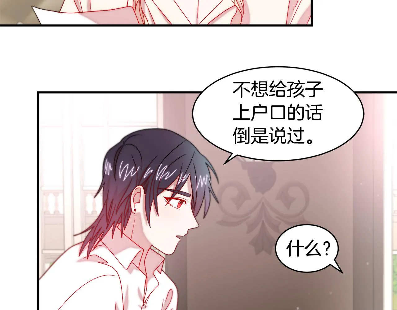 第35话 情敌出现!? 第45页