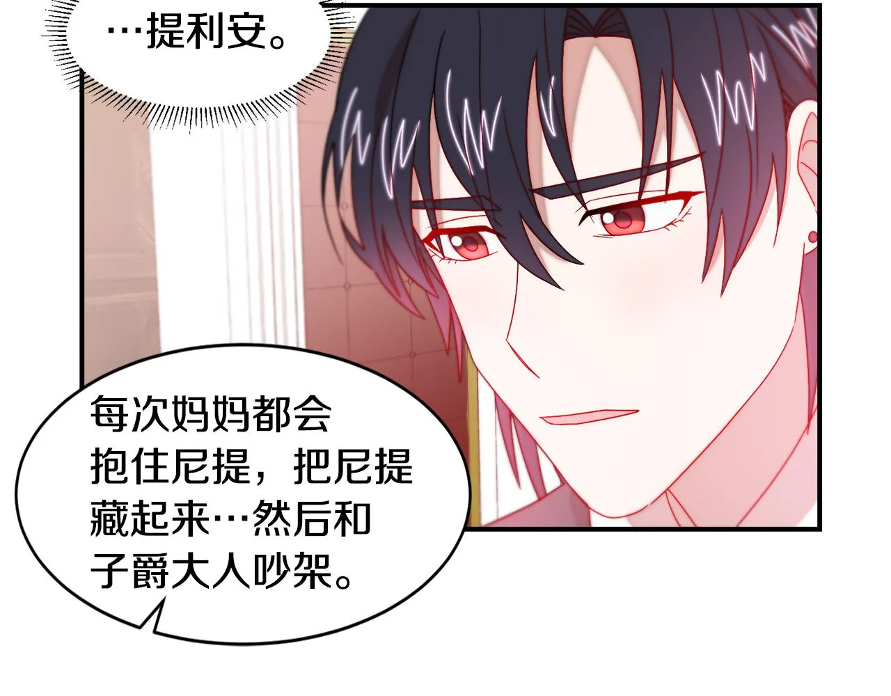 第35话 情敌出现!? 第68页