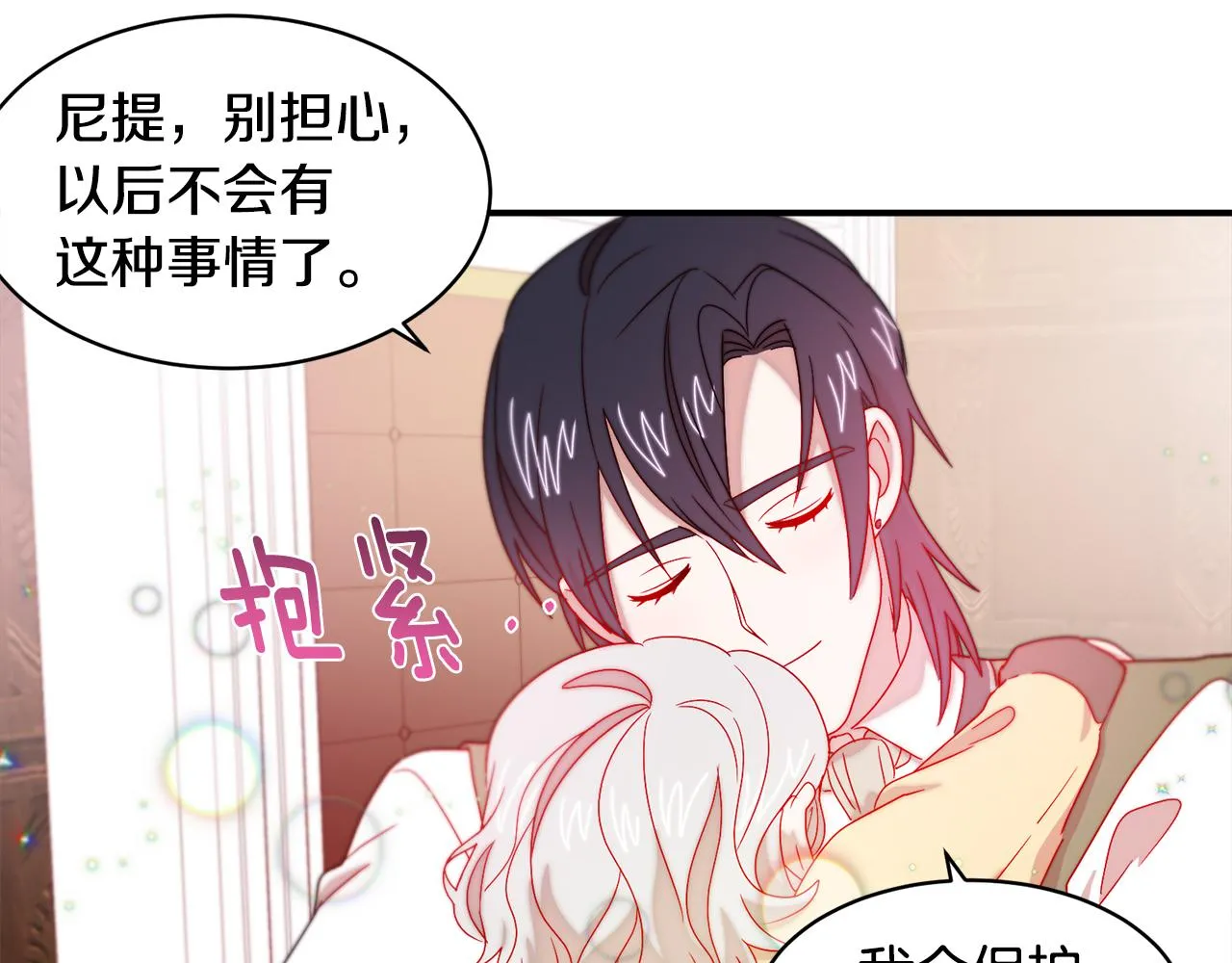 第35话 情敌出现!? 第69页
