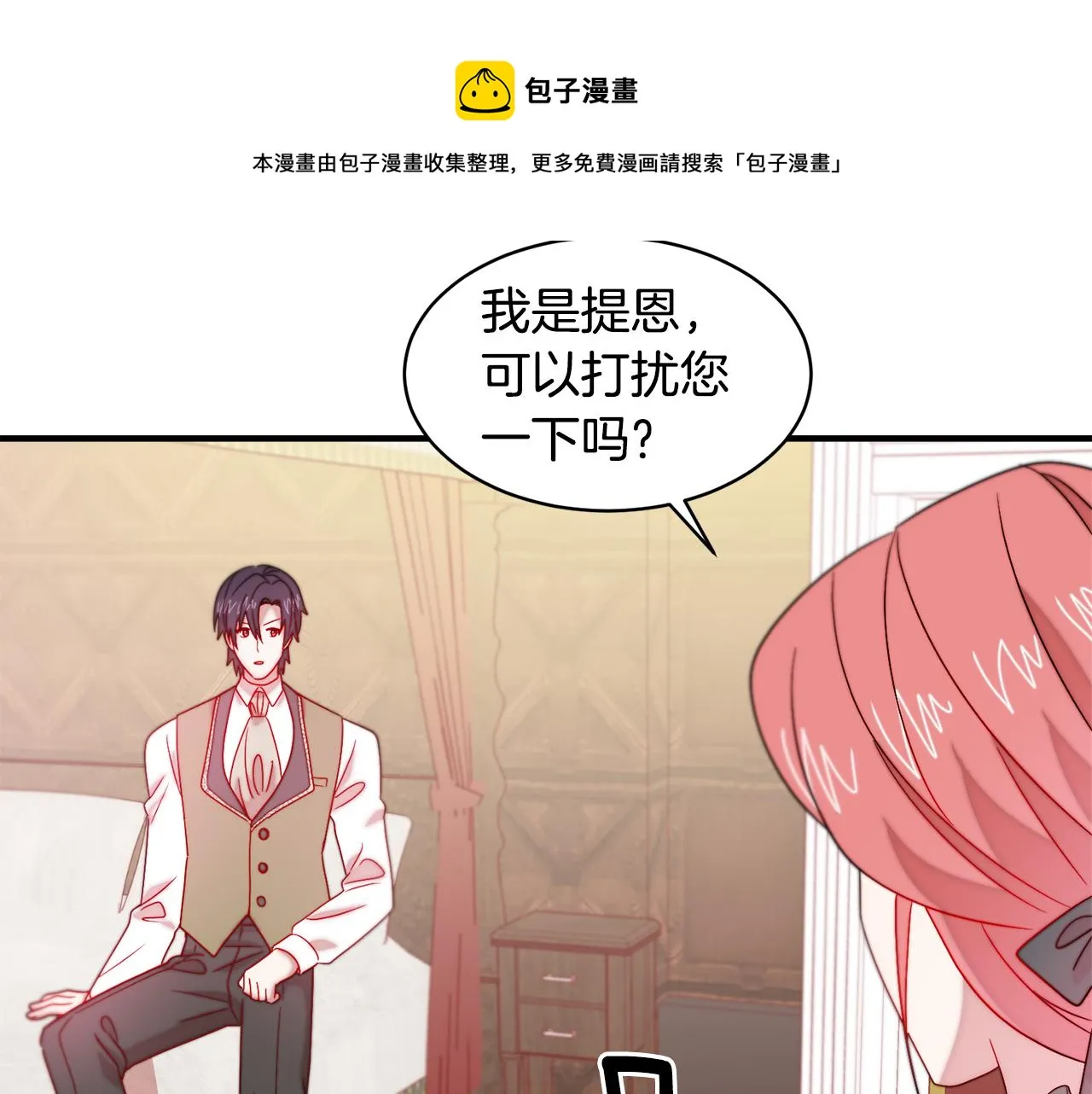 第35话 情敌出现!? 第81页