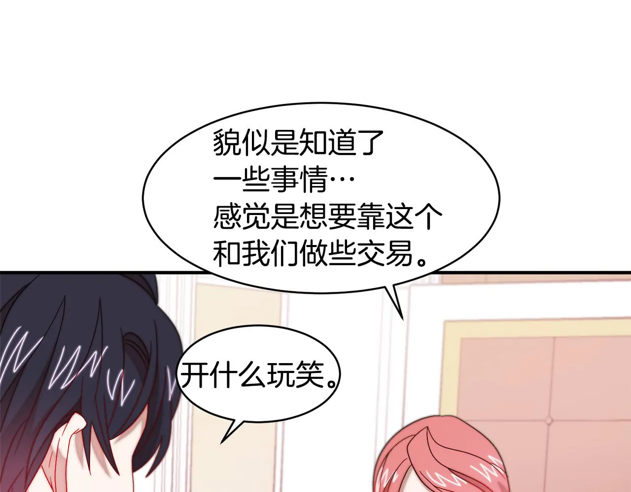 第35话 情敌出现!? 第85页