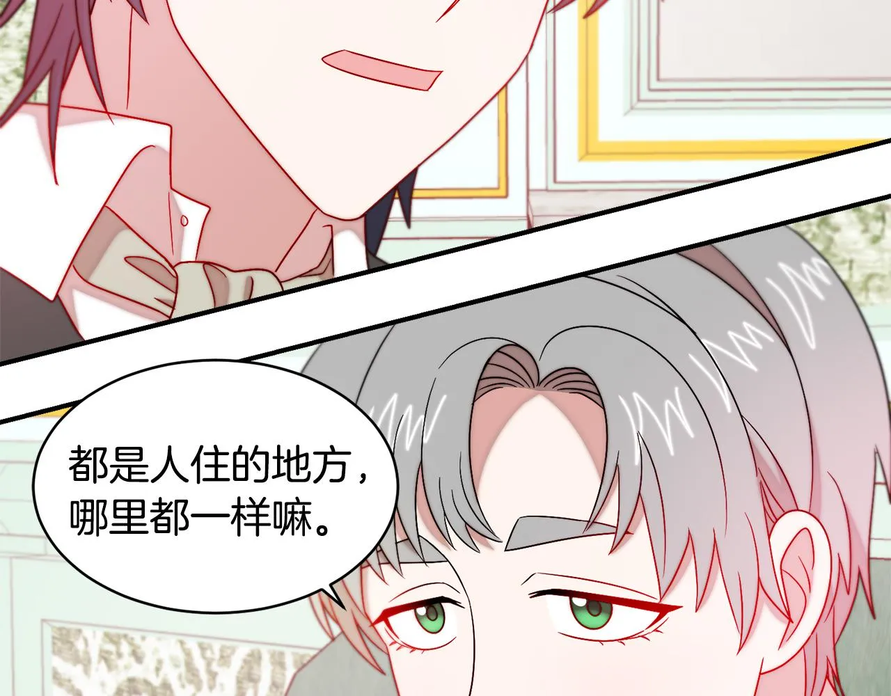 第35话 情敌出现!? 第93页