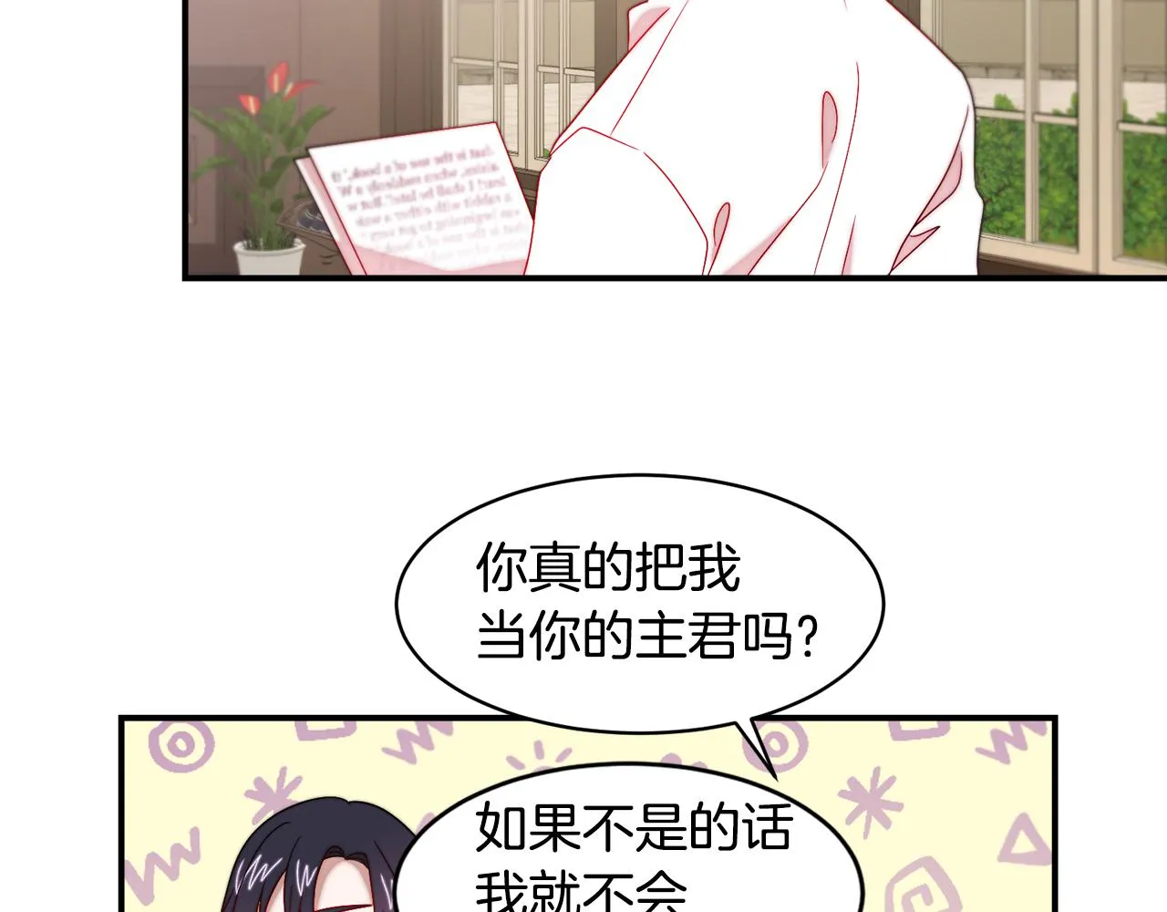 第34话 我还有机会 第88页