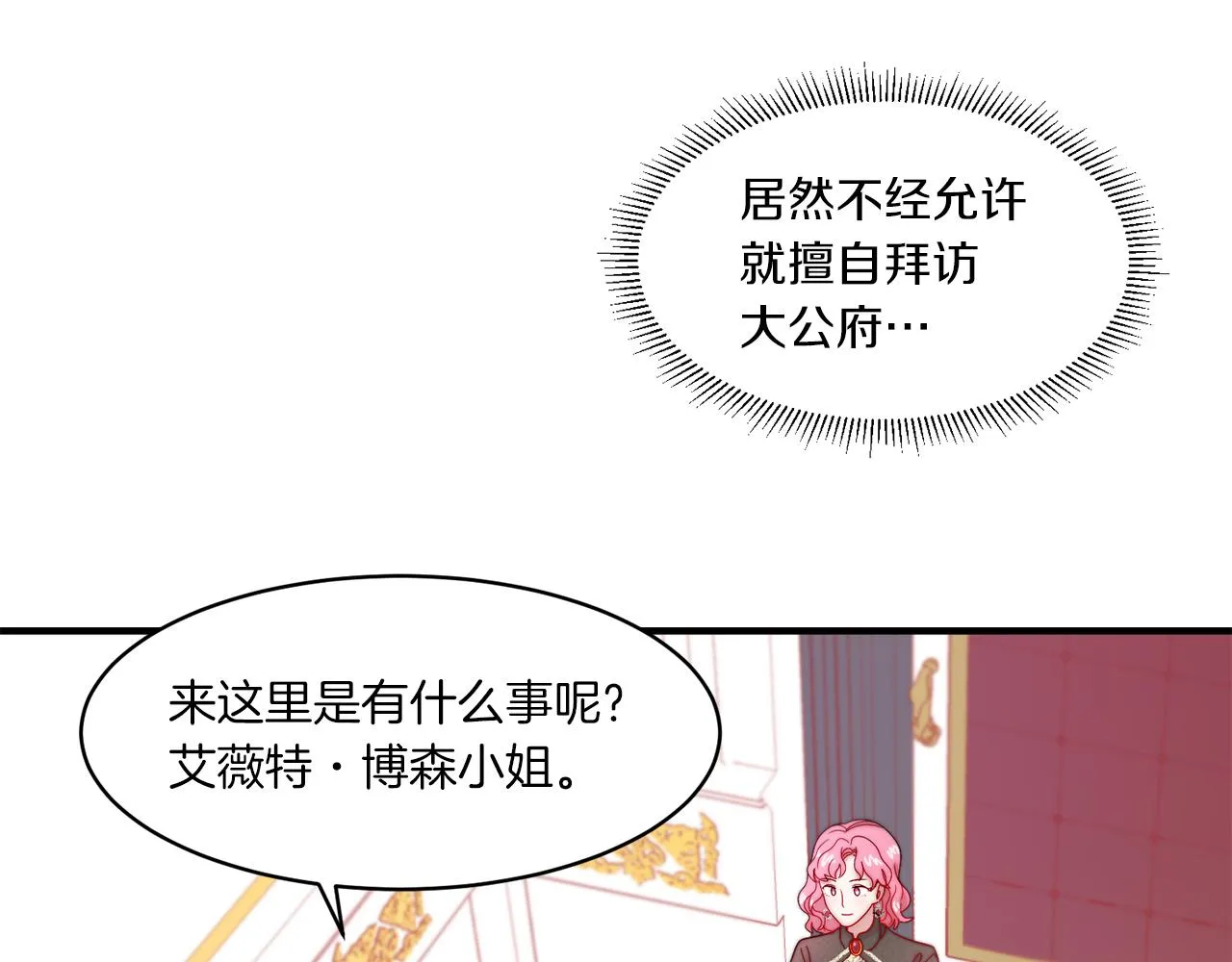 第33话 夫人吃醋了 第5页