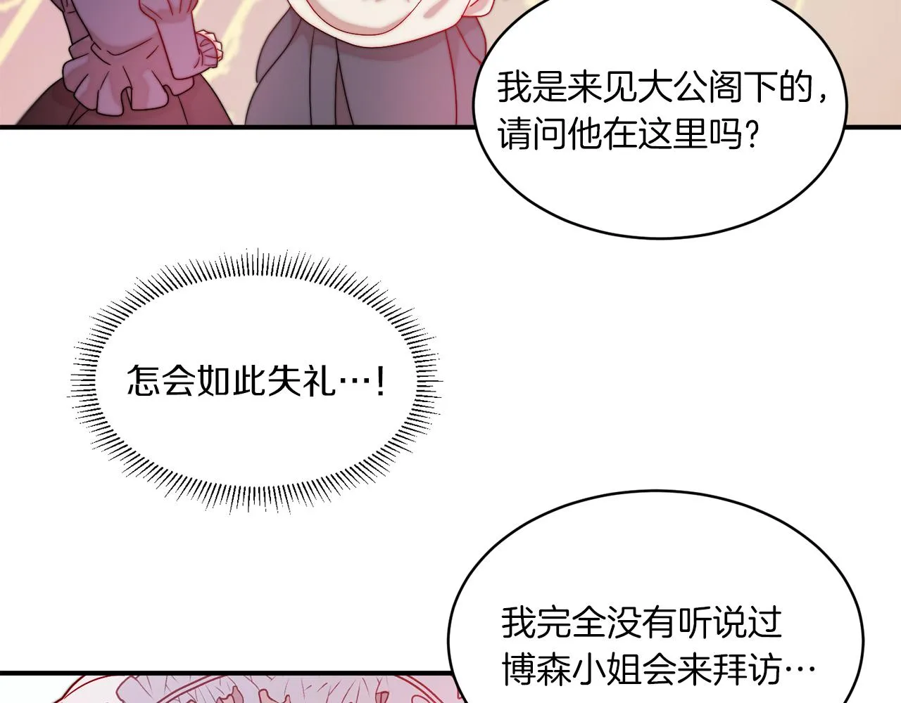第33话 夫人吃醋了 第7页