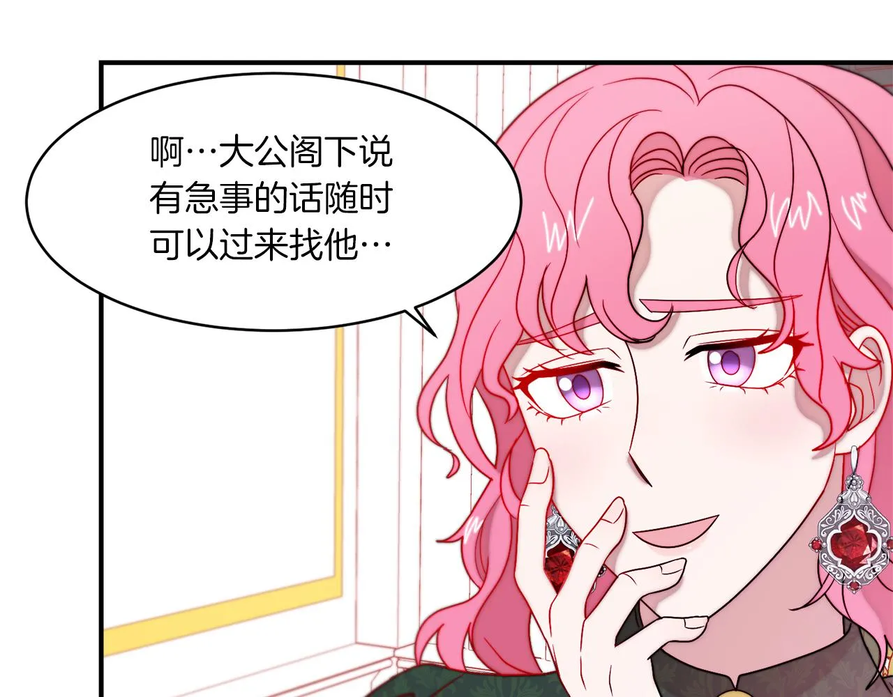 第33话 夫人吃醋了 第9页