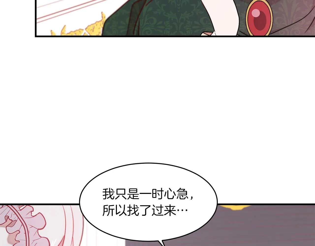 第33话 夫人吃醋了 第10页