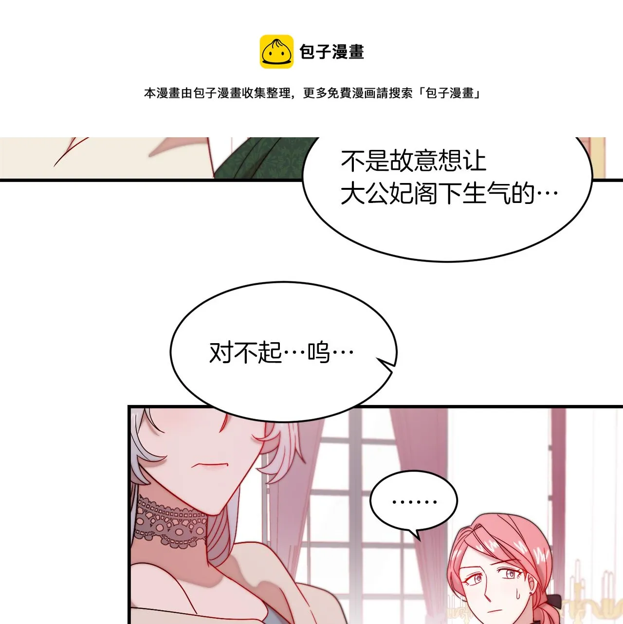 第33话 夫人吃醋了 第12页