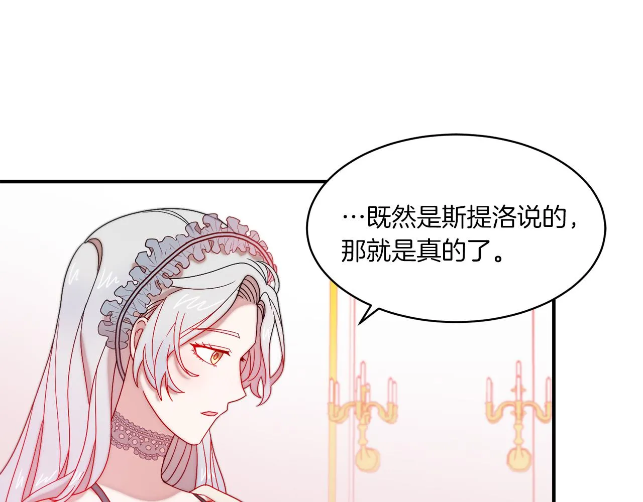 第33话 夫人吃醋了 第14页