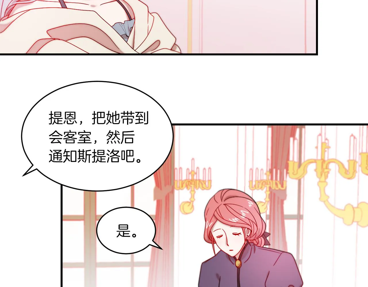 第33话 夫人吃醋了 第15页