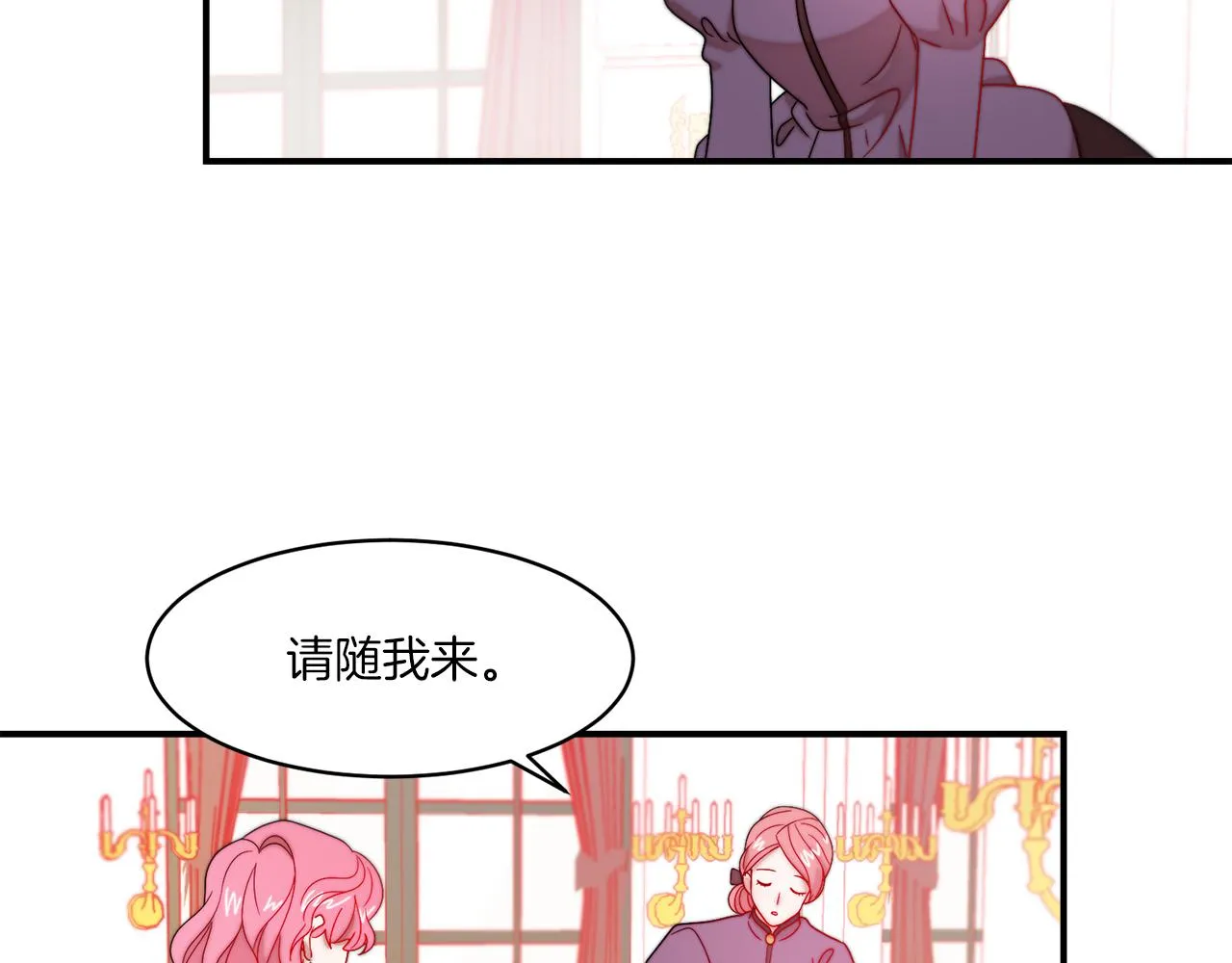 第33话 夫人吃醋了 第16页