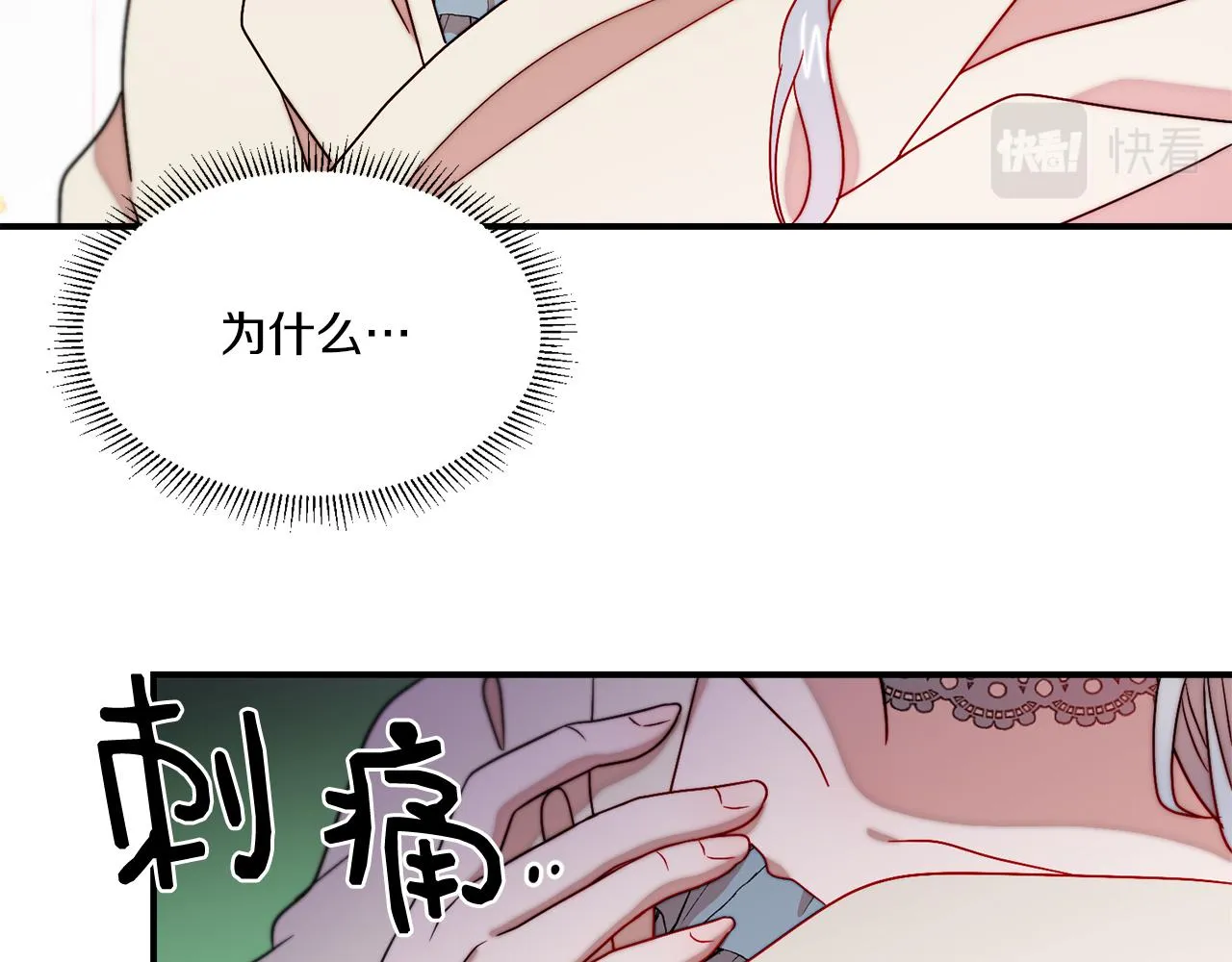 第33话 夫人吃醋了 第21页