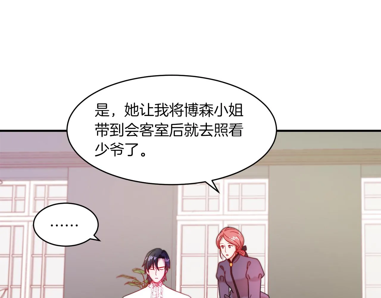 第33话 夫人吃醋了 第25页