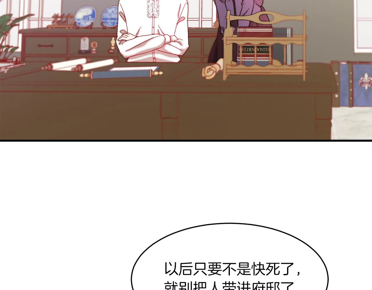 第33话 夫人吃醋了 第26页