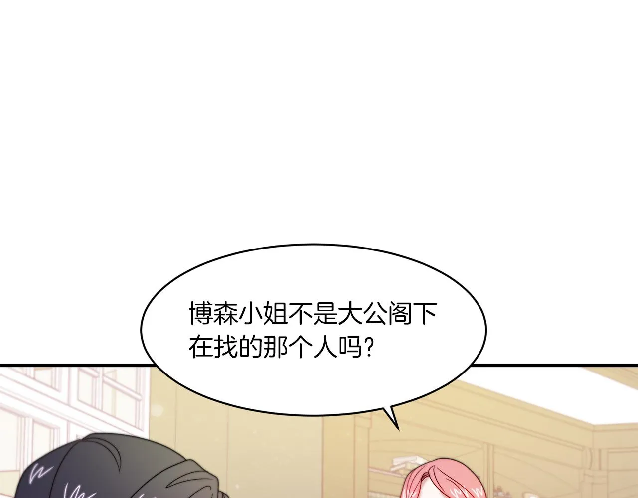 第33话 夫人吃醋了 第28页