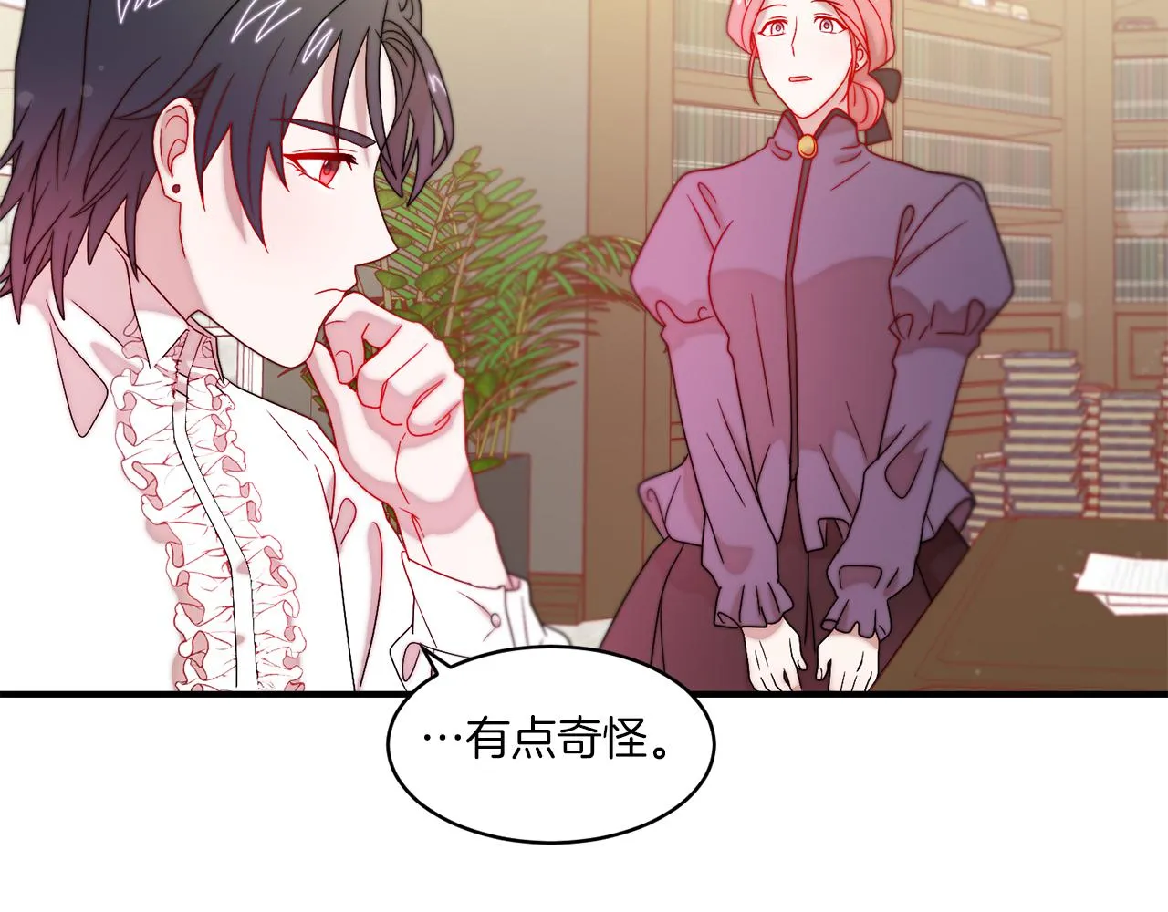第33话 夫人吃醋了 第29页