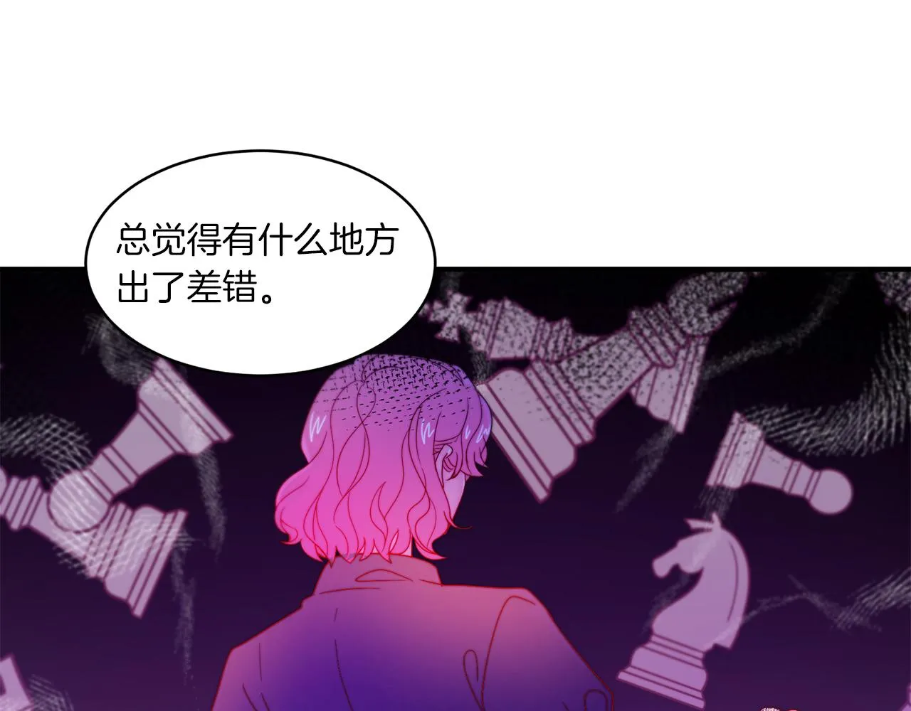 第33话 夫人吃醋了 第31页