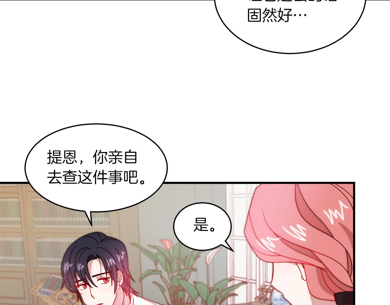 第33话 夫人吃醋了 第34页