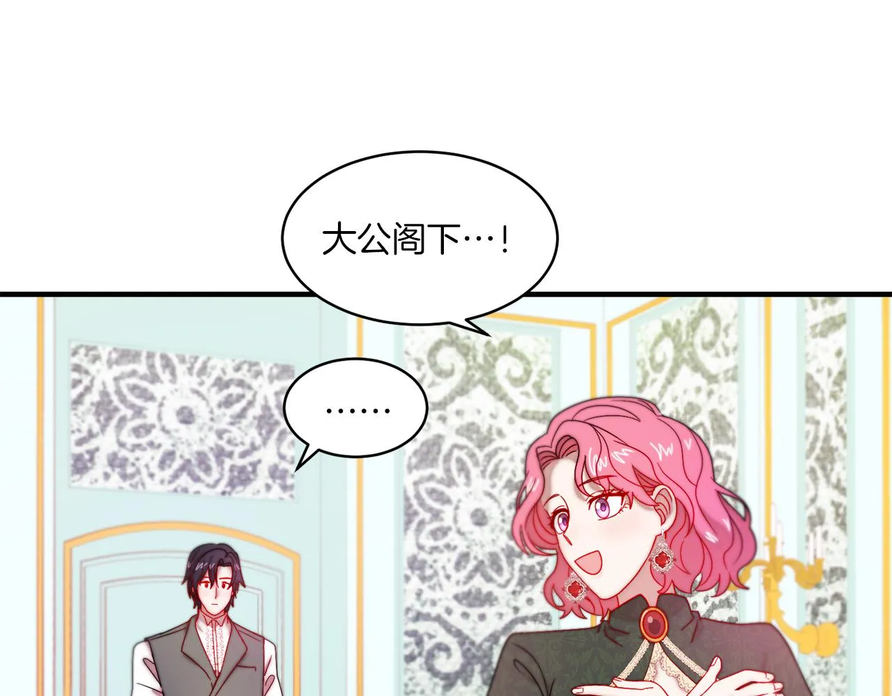 第33话 夫人吃醋了 第39页