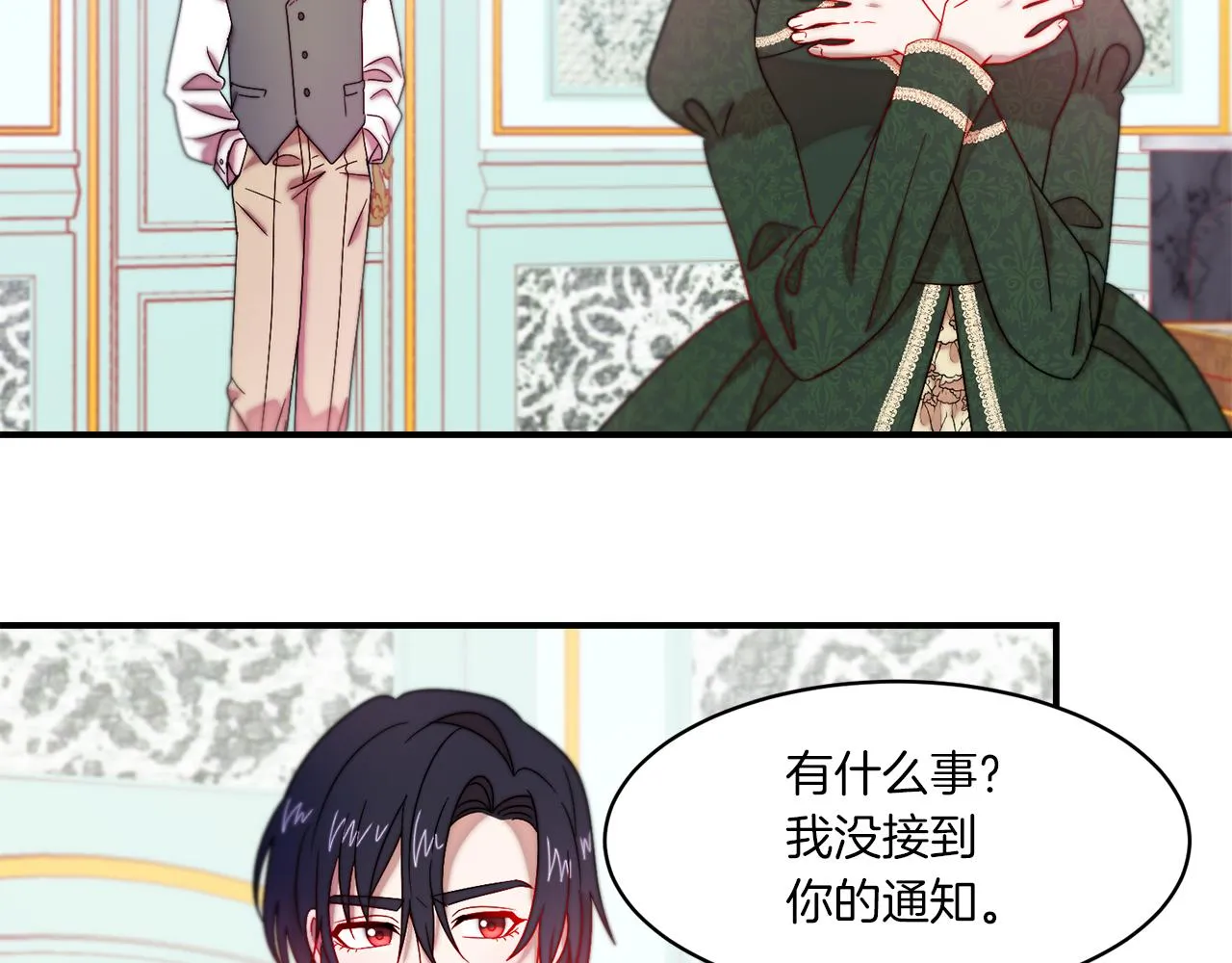 第33话 夫人吃醋了 第40页
