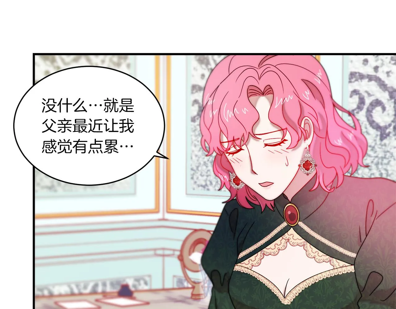 第33话 夫人吃醋了 第42页