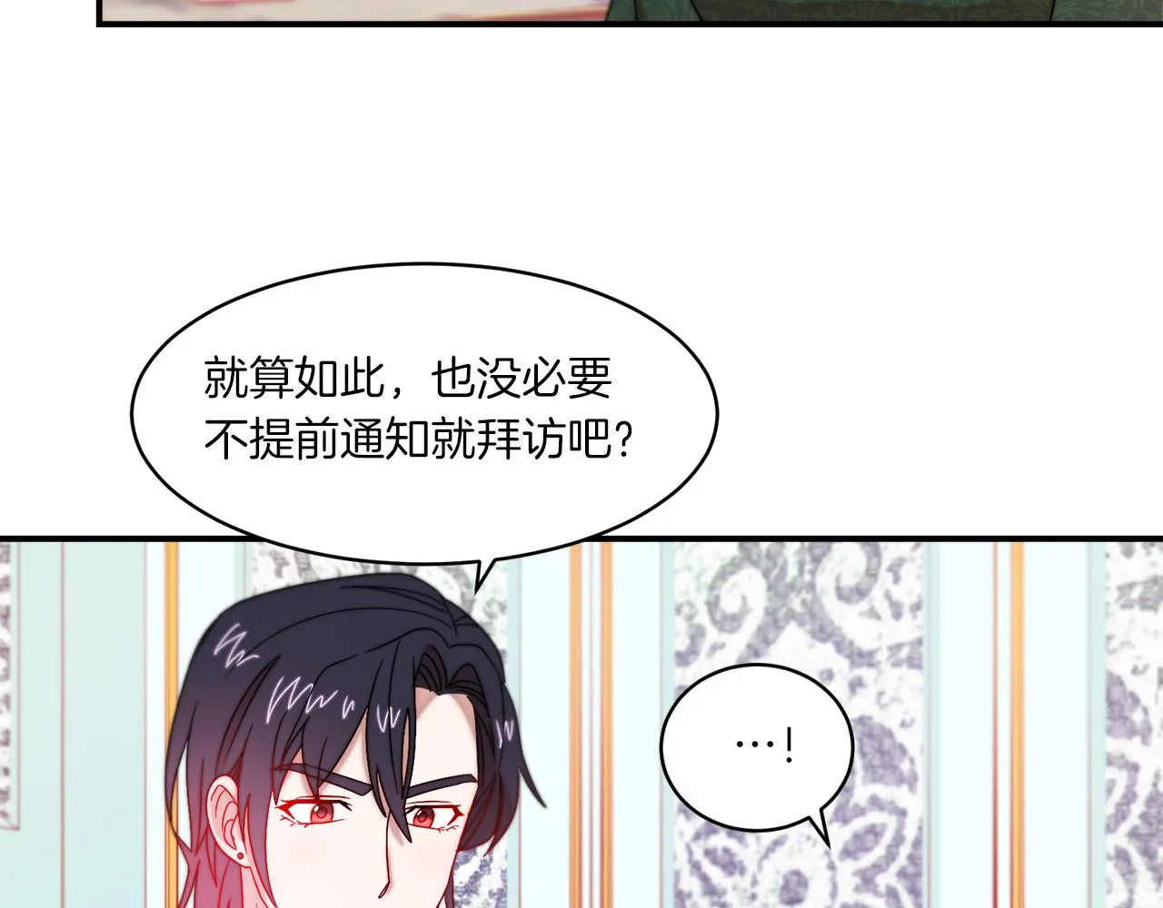 第33话 夫人吃醋了 第43页