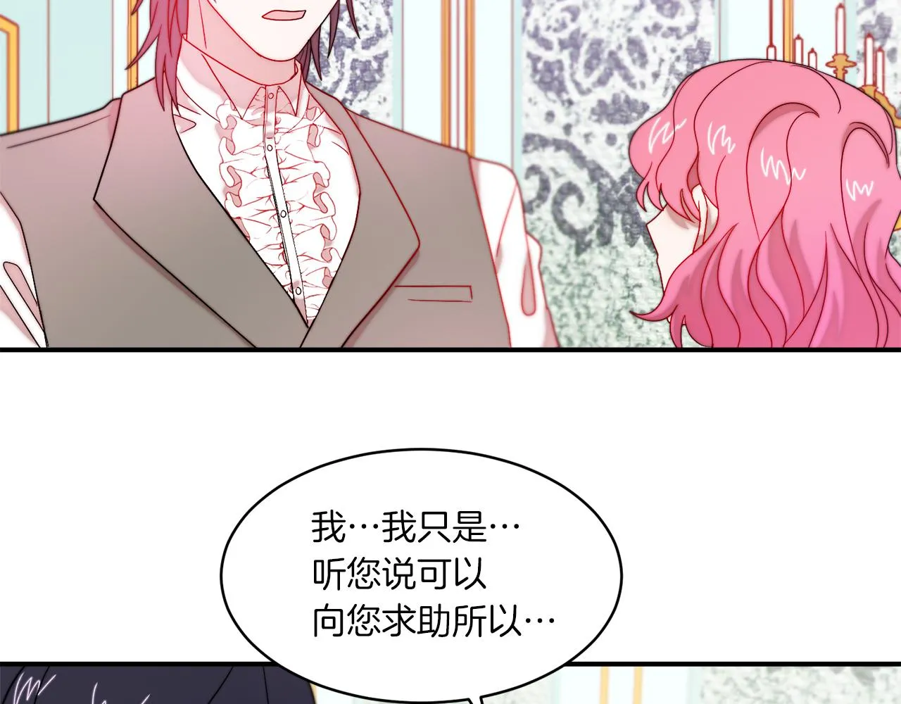 第33话 夫人吃醋了 第44页