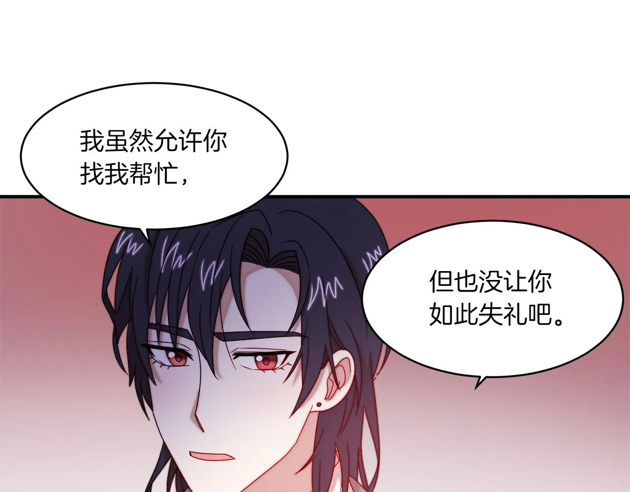 第33话 夫人吃醋了 第46页