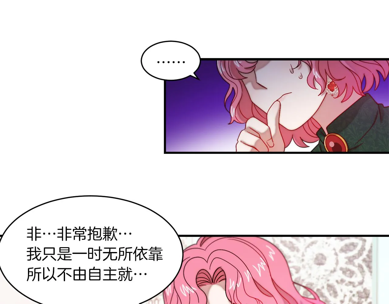 第33话 夫人吃醋了 第48页