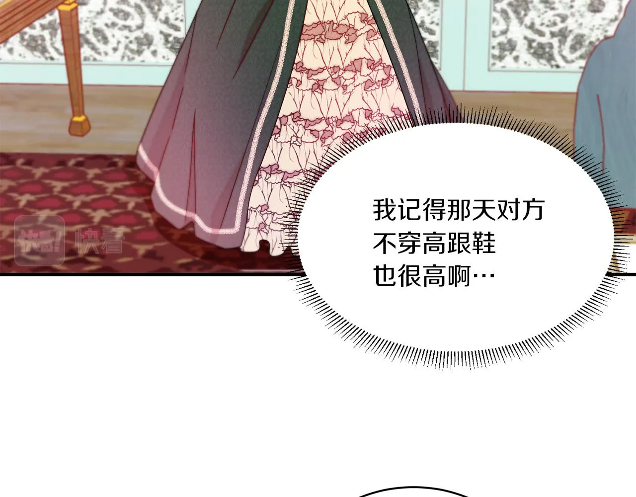 第33话 夫人吃醋了 第52页