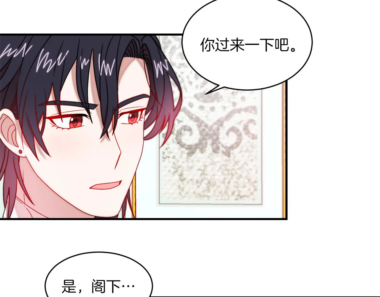 第33话 夫人吃醋了 第53页