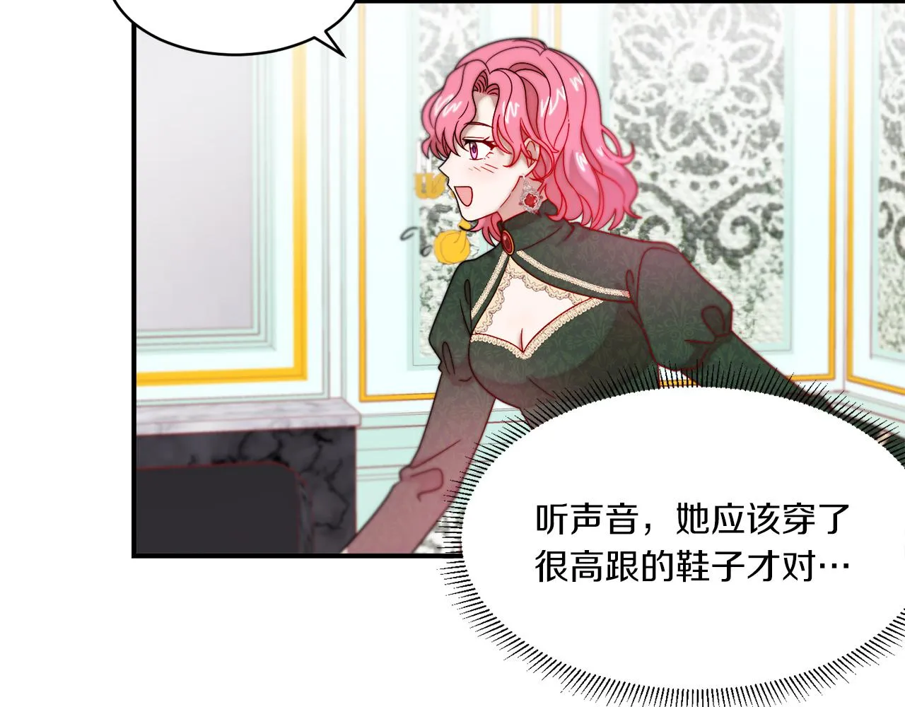 第33话 夫人吃醋了 第54页