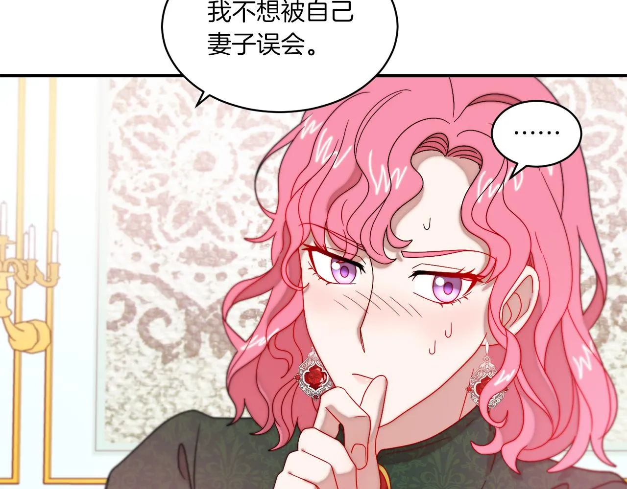 第33话 夫人吃醋了 第61页