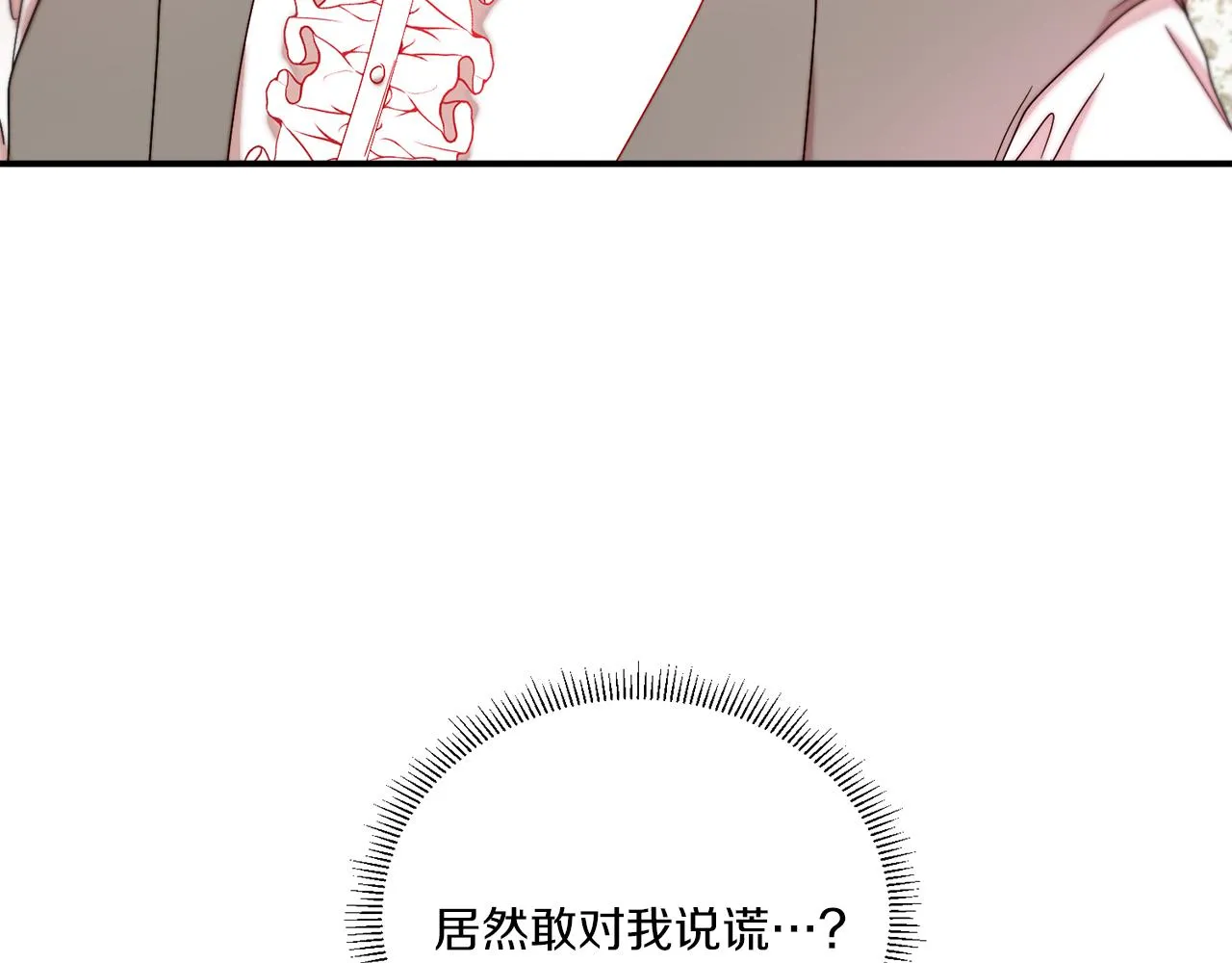 第33话 夫人吃醋了 第68页