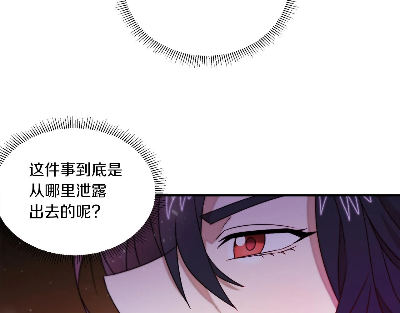第33话 夫人吃醋了 第69页