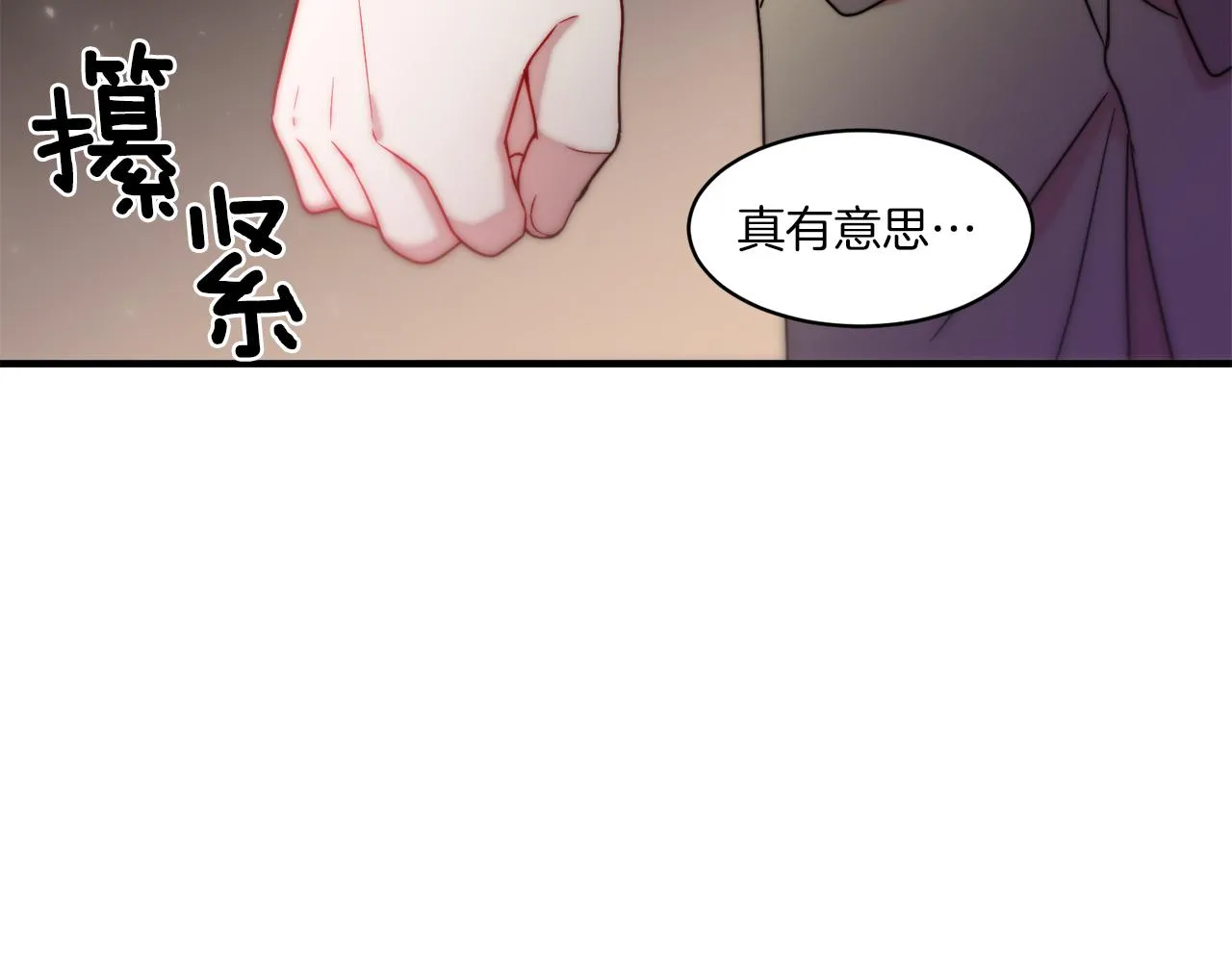第33话 夫人吃醋了 第72页
