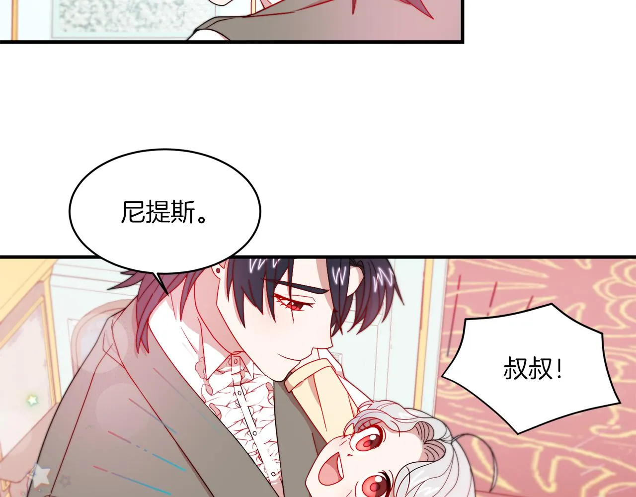 第33话 夫人吃醋了 第75页