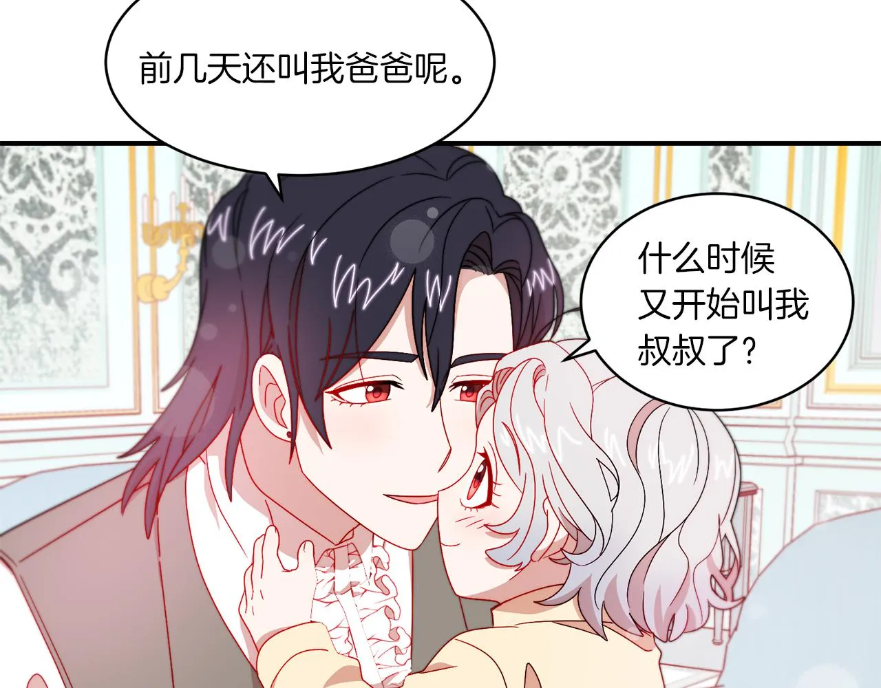 第33话 夫人吃醋了 第77页