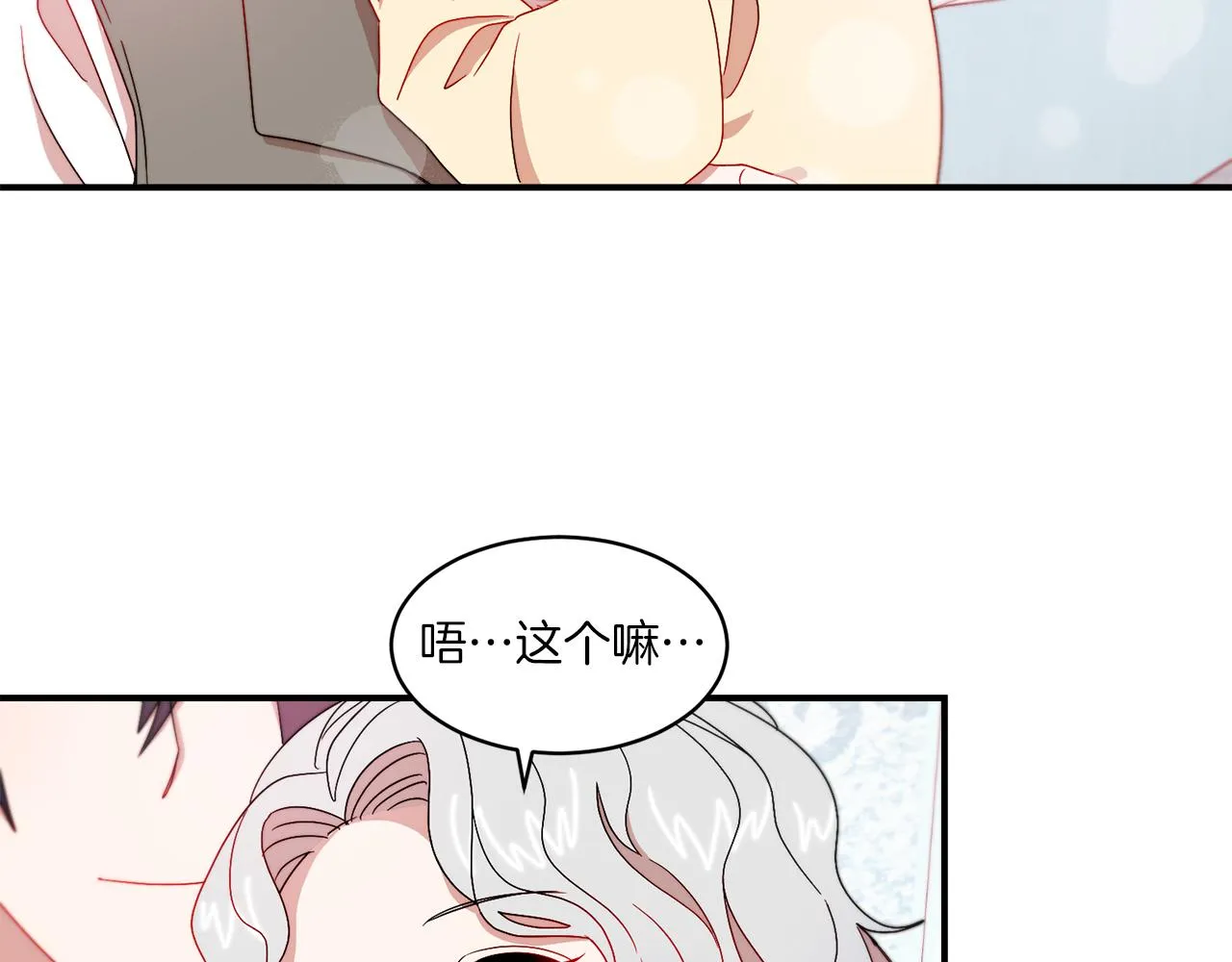 第33话 夫人吃醋了 第78页