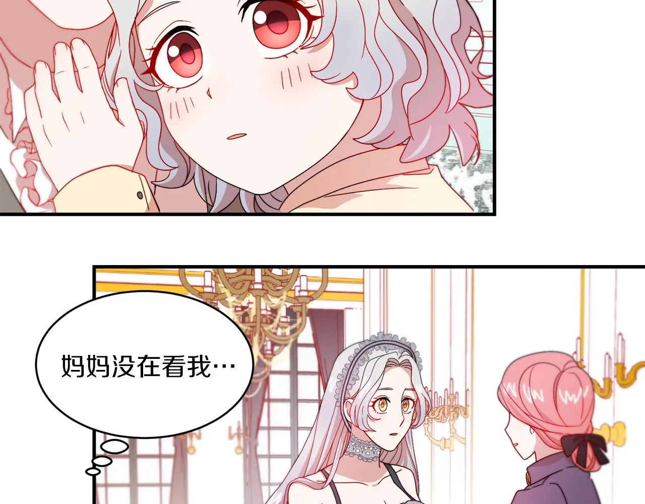 第33话 夫人吃醋了 第79页