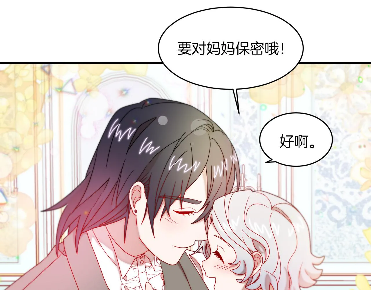 第33话 夫人吃醋了 第83页